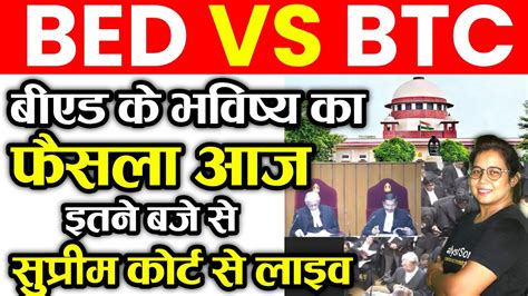 BED VS BTC Supreme Court Live Update B Ed Vs Btc Supreme Court Today