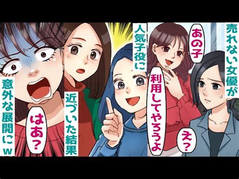 天才子役の人気を利用しようと近づく売れない女優「マネージャーしてあげるねw」→思いがけない展開に【スカッとする話】 知人のline物語