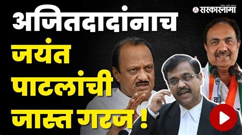 Adv Ujjwal Nikam यांचा महत्वाचा मुद्दा बघा काय आहे Ajit Pawar यांची अडचण Sharad Pawar Youtube