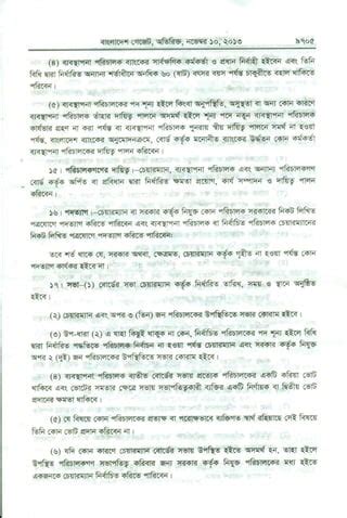 Grameen Bank Ordinance Pdf