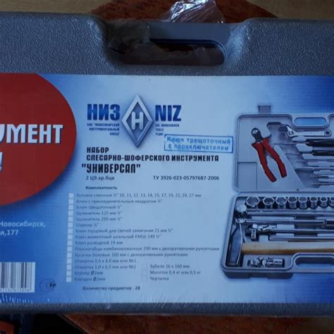 НИЗ набор инструментов 28 предм – купить в Москве, цена 3 500 руб ...