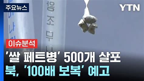 탈북민 단체 대북전단 20만 장 살포북한 보복 예고 Ytn Youtube