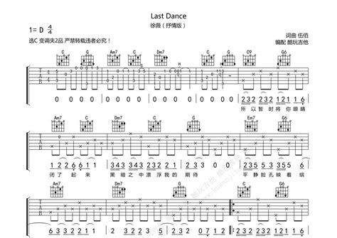 徐薇《last Dance》吉他谱 C调弹唱六线谱 抒情版 琴魂网