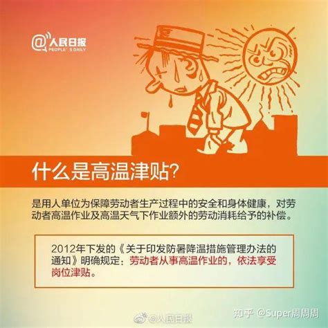 6月起你的工资会不会多一笔高温津贴的钱？哪些人可以领？标准是多少？ 知乎