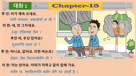 Eps Topik Chapter Korean Nepali Listening Book Youtube