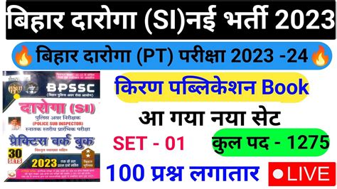 Bihar Daroga Practice Set 2023 Kiran Publication Bihar Daroga Practice