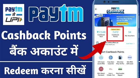 Paytm Cashback Point Kaise Redeem Kare Paytm Cashback Point Kaise