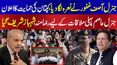 General Asif Ghafoor Makes Big Announcement Imran Khan Gets Support