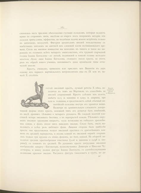 Буквица из книги "История и памятники византийской эмали". 1892 год