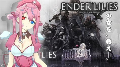 【ender Lilies】少女と黒騎士と天使！？ダークな世界観の横スクゲー 【新人vtuber凸凹ギャラクシー】 Youtube