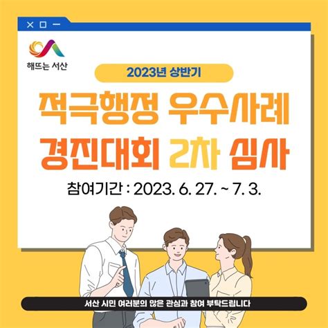 적극행정 우수사례 경진대회 충청남도 서산시 웰로