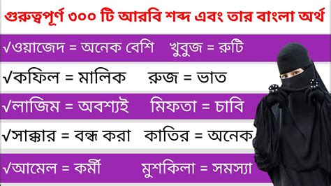 আরবি ভাষা কথা বলা সহজ উপায়।। খুব দ্রত আরবি ভাষা কথা বলুন