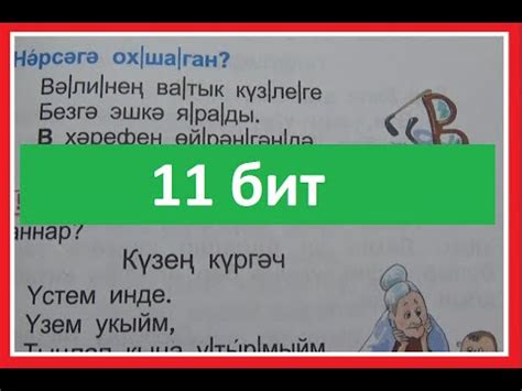 Татарский язык / 1 класс / татар балалары өчен - YouTube