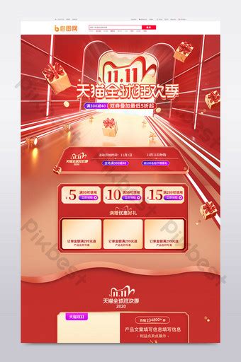 Red Micro Stereo Style Double 11 Global Carnival E Commerce Homepage