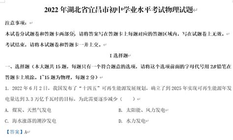 2022年湖北省宜昌市初中学业水平考试物理试题 初中学习物理网