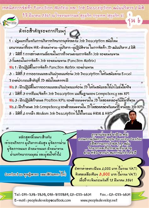 รุ่น 6 เทคนิคการจัดทำ Function Matrix และ Job Description ฉบับบริหาร 4