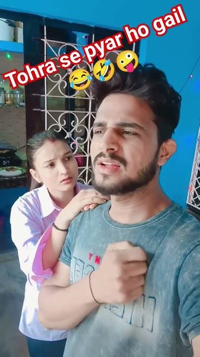 Tohra Se Pyar Ho Gail🤪🤣😂 Comedy Couplecomedy Shortfeed Ytshortfeed Viral Faimlycomedy Funny