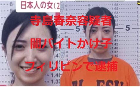 寺島春奈顔がかわいい「電話の度胸とテクニック」闇バイトかけ子フィリピンで逮捕 ききょう報道局