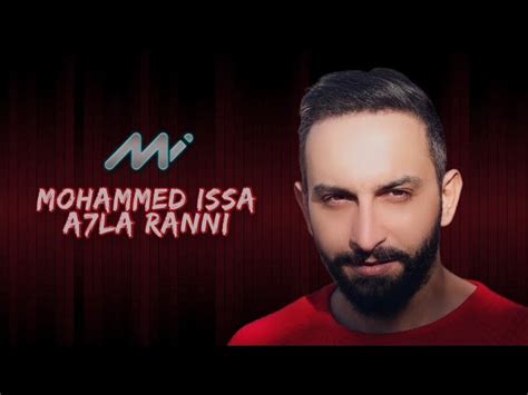 محمد عيسى أحلى رنة Mohammed Issa Ahla Ranni