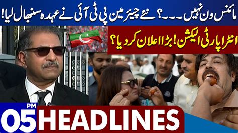 Dunya News Headlines 05 00 PM New Chairman PTI Took Over The Position