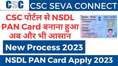 🔥csc Nsdl Pan Card Apply Full Process 2023 Step By Step Guide Nsdl Se