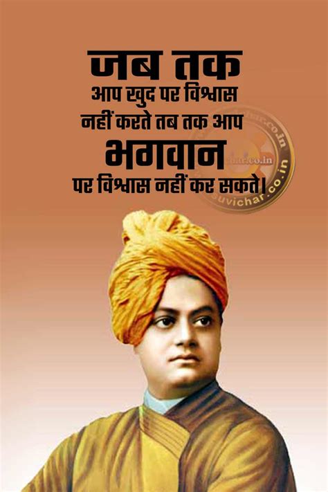 स्वामी विवेकानंद के विचार Swami Vivekananda Quotes