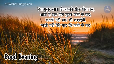 Good Evening Shayari In Hindi With Image Good Evening Images For Whatsapp