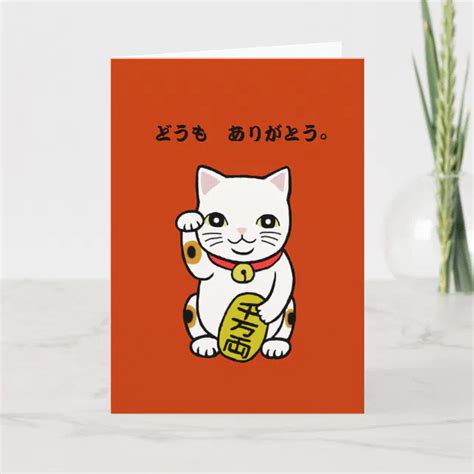 Japanese Thank You Domo Arigato Greeting Card Zazzle