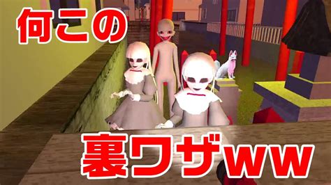 バグでとんでもない事になった住宅街で鬼ごっこをするホラーゲーム『徘徊呪』 Youtube