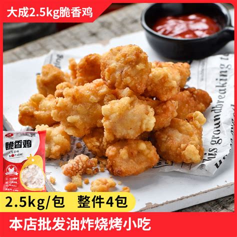 大成脆香鸡鸡米花盐酥鸡鸡块油炸小吃半成品食材2 5kg商用包邮 虎窝淘