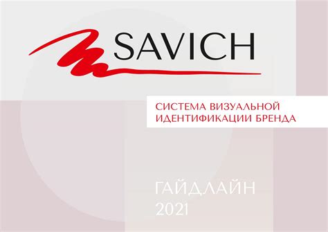 Calaméo - Savich