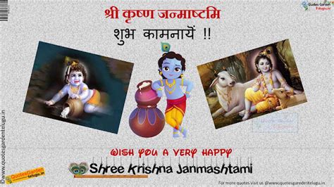 Janmashtami Messages Quotes SMS Whatsapp greetings in Hindi | QUOTES ...