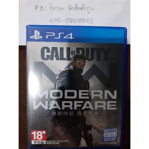 มือสองcall Of Duty Modern Warfare Ps4 Jittakorn2531 Thaipick