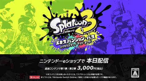 【スプラトゥーン3】有料dlc『スプラトゥーン3 エキスパンション・パス』発売決定！ ハイカラシティが登場、「サイドオーダー」はイイダの過去？秩序の世界か Game Media