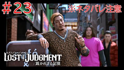 【キムタクが如く2】lost Judgmentをプレイpart24投稿しました ゆすとらブログ