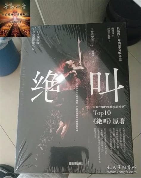 绝叫叶真中显 著；林佩瑾 译；联合读创 出品孔夫子旧书网