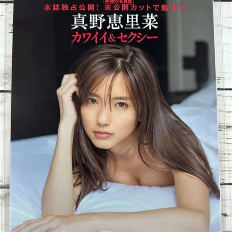 【目立った傷や汚れなし】 高品質ラミネート処理 真野恵里菜 Friday 2018年46号 雑誌 切り抜き 6ページ 水着 グラビア