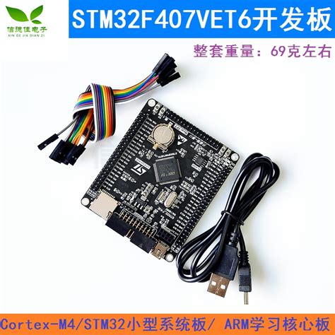 Stm F Vet Development Board Cortex M Stm Small System Board Arm