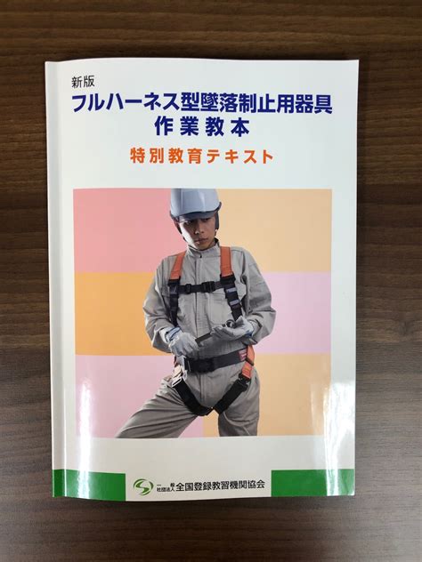 「フルハーネス型 墜落制止用器具特別教育」全社員受講 株式会社marutaka