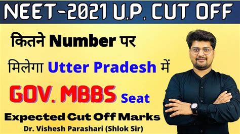 Neet Expected Cut Off Marks Uttar Pradesh Up Mbbs Safe