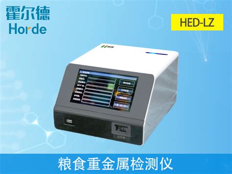 Hed Lz 粮食重金属检测仪 山东霍尔德电子科技有限公司