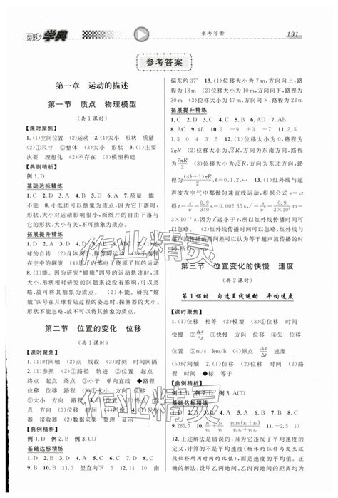 2023年惠宇文化同步学典高中物理必修第一册沪教版答案——青夏教育精英家教网——