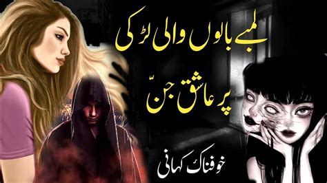 Lambe Balon Wali Larki Par Aashiq Jinn Horror Story In Urdu Hindi