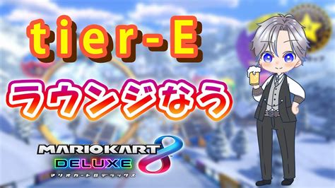 【ラウンジ】マリオカート8デラックス Youtube