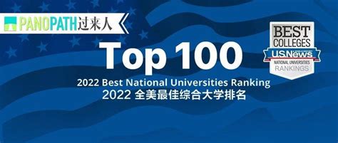 留美学生看过来！！us News公布2022年美国大学排名！普林斯顿11年连续第一！榜单