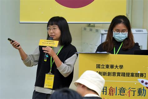 東華大學2023「創新創意提案實踐競賽」圓滿落幕，學生用實際行動展現價值！ Ndhu