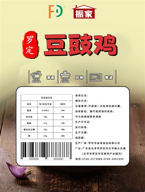 新形象，新口味 云浮市罗定市豆豉鸡产业园全新产品包装正式发布手机新浪网