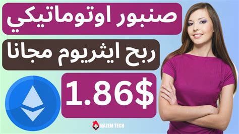 صنبور اوتوماتيكي ربح عملة ايثريوم على فوسيت باي و عملات رقمية اخرى