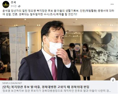 조국 정호영 복지장관 후보자 자녀 의대 부정 편입 의혹철저 조사하라 네이트 뉴스