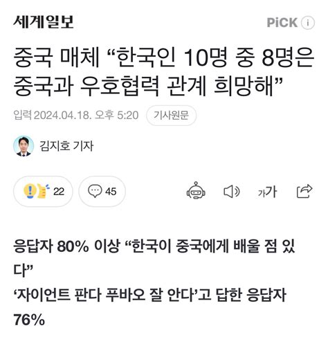 중국 한국인 10명 중 8명은 중국한테 배울점 있다고 생각 유머움짤이슈 에펨코리아